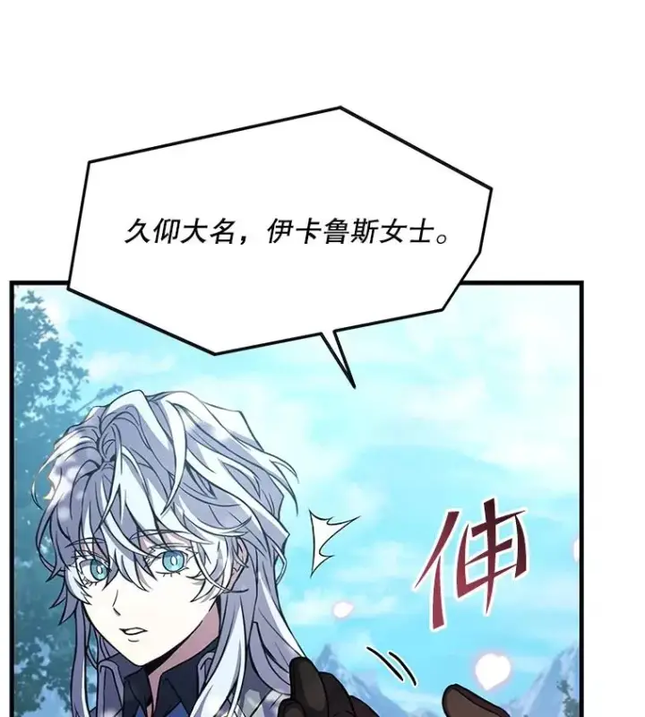 漫画《史诗级枪骑士再临》56.计划开始第102张图