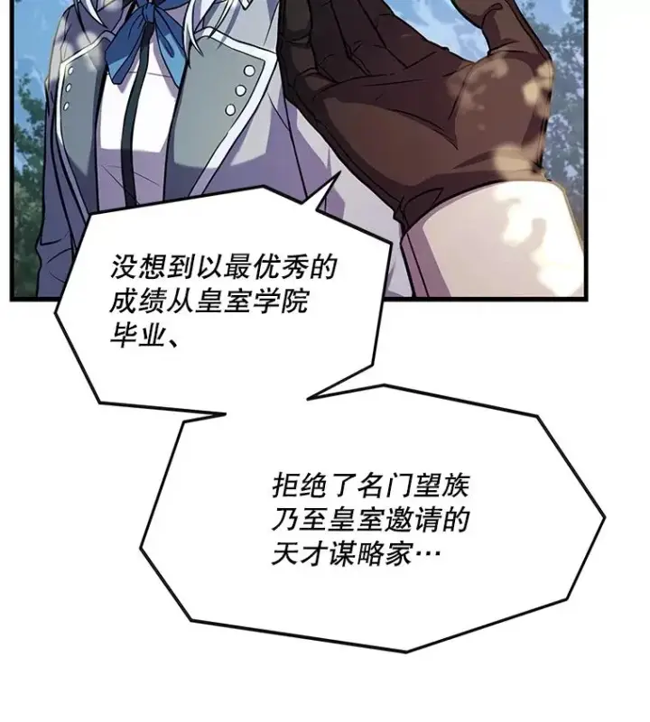 漫画《史诗级枪骑士再临》56.计划开始第103张图