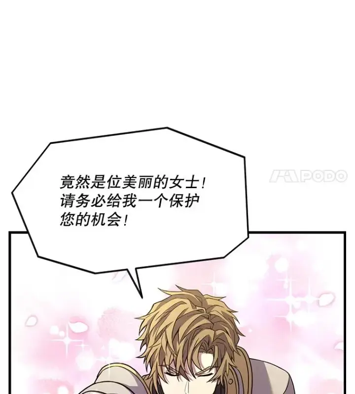 漫画《史诗级枪骑士再临》56.计划开始第104张图