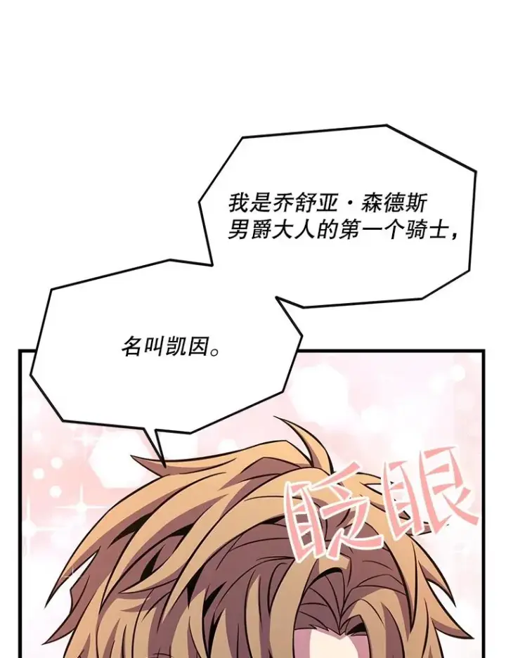 漫画《史诗级枪骑士再临》56.计划开始第107张图