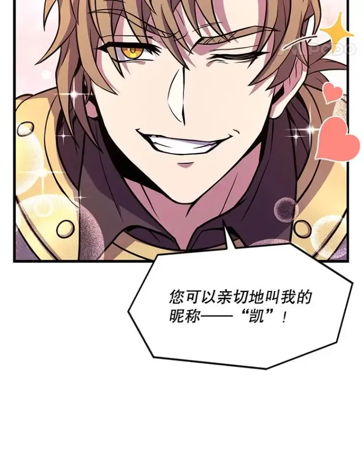 漫画《史诗级枪骑士再临》56.计划开始第108张图