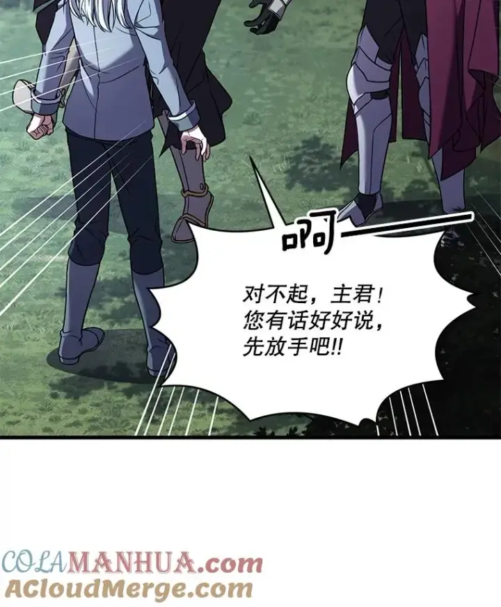 漫画《史诗级枪骑士再临》56.计划开始第113张图