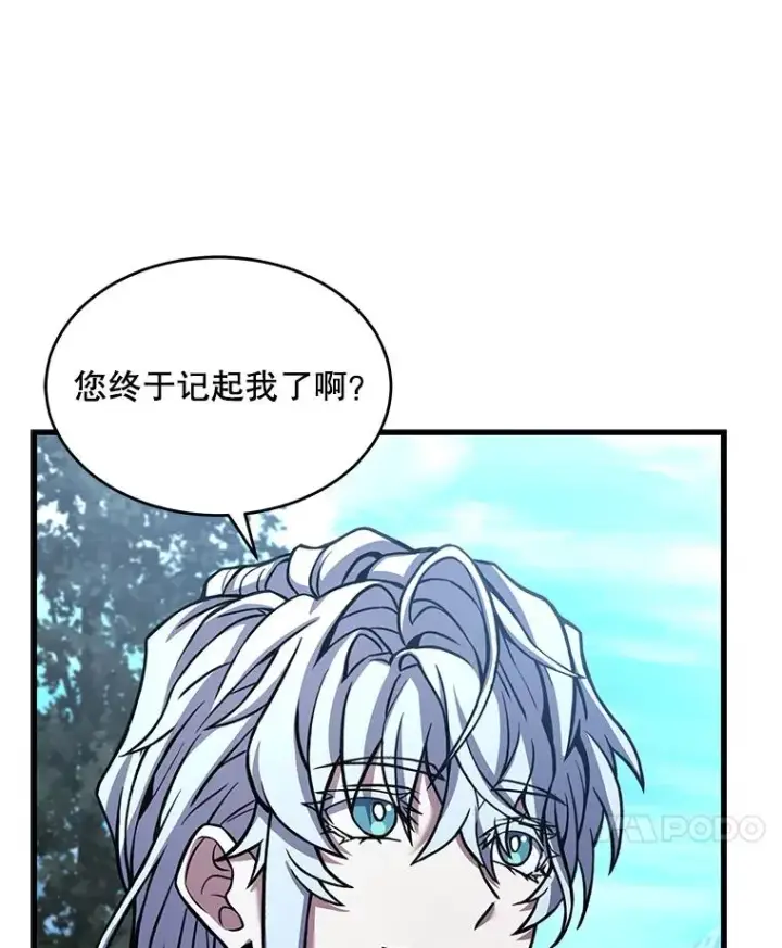 漫画《史诗级枪骑士再临》56.计划开始第114张图