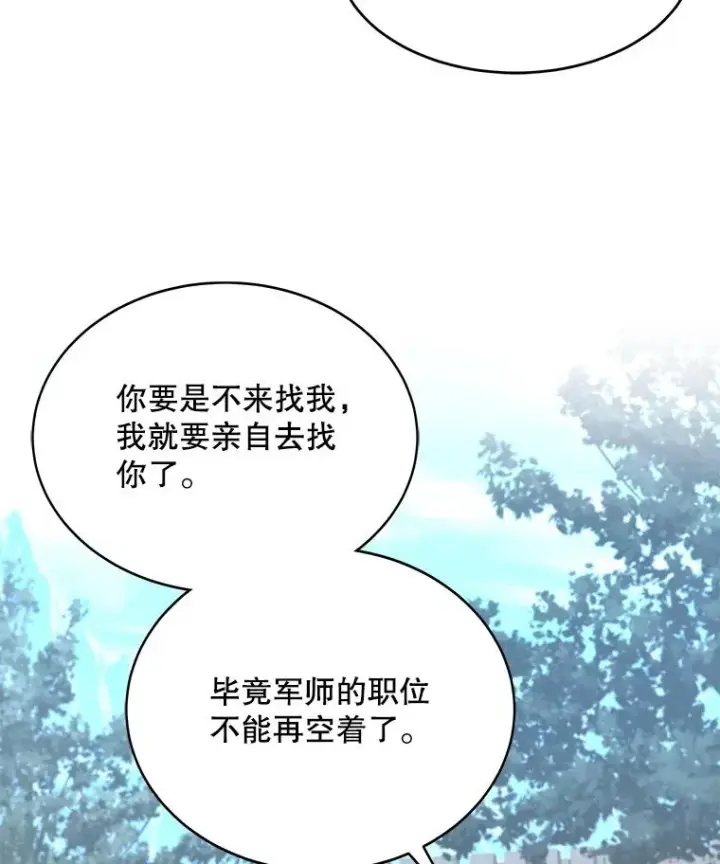漫画《史诗级枪骑士再临》56.计划开始第119张图