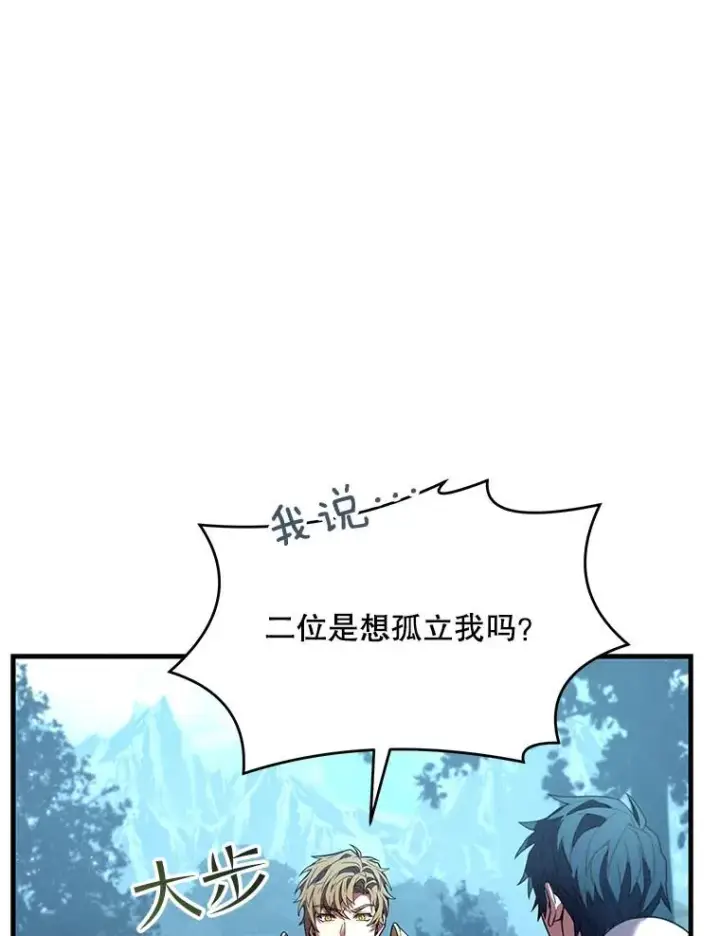 漫画《史诗级枪骑士再临》56.计划开始第126张图