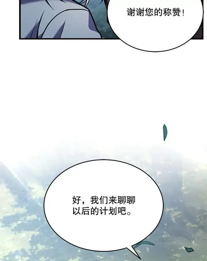 漫画《史诗级枪骑士再临》56.计划开始第131张图
