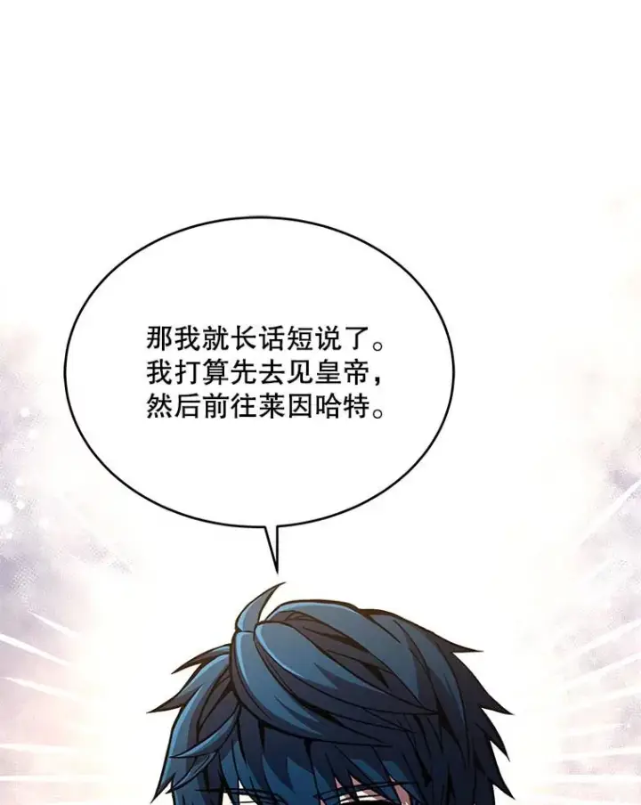 漫画《史诗级枪骑士再临》56.计划开始第134张图