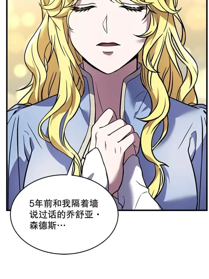 漫画《史诗级枪骑士再临》56.计划开始第15张图