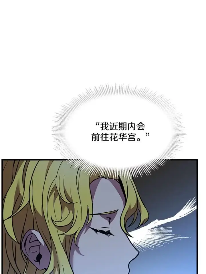 漫画《史诗级枪骑士再临》56.计划开始第16张图