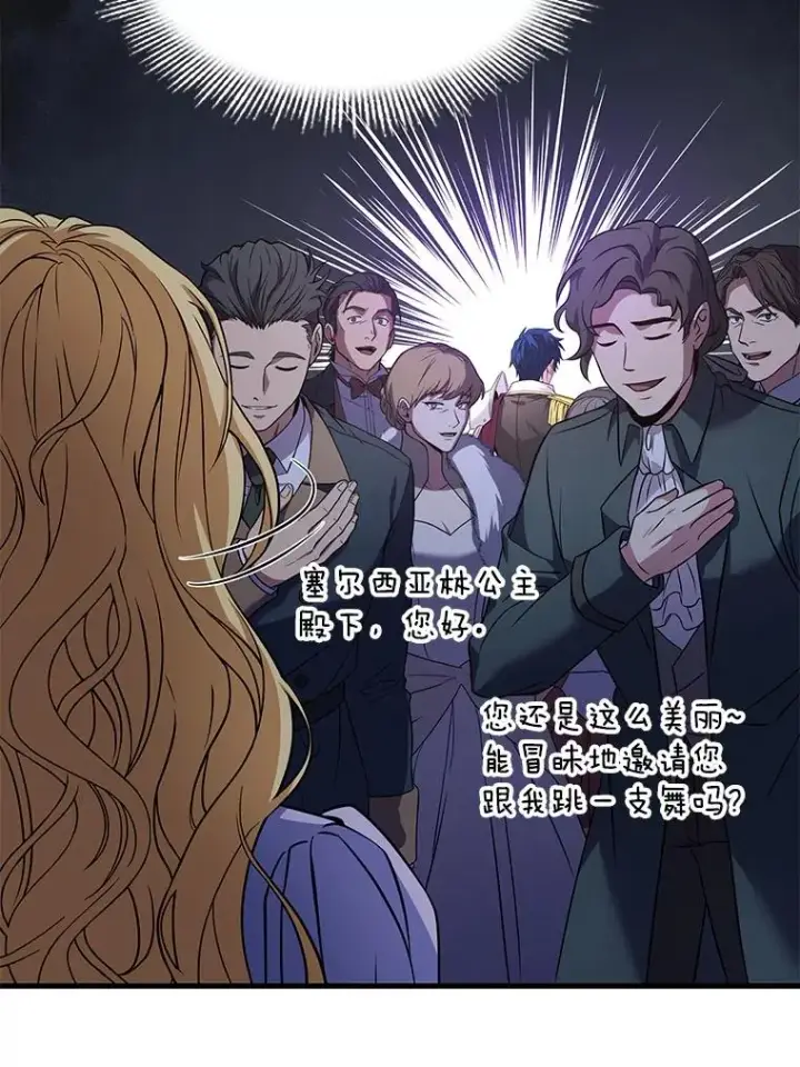 漫画《史诗级枪骑士再临》56.计划开始第18张图