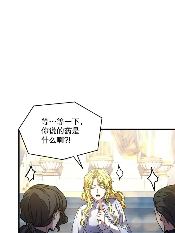 漫画《史诗级枪骑士再临》56.计划开始第19张图