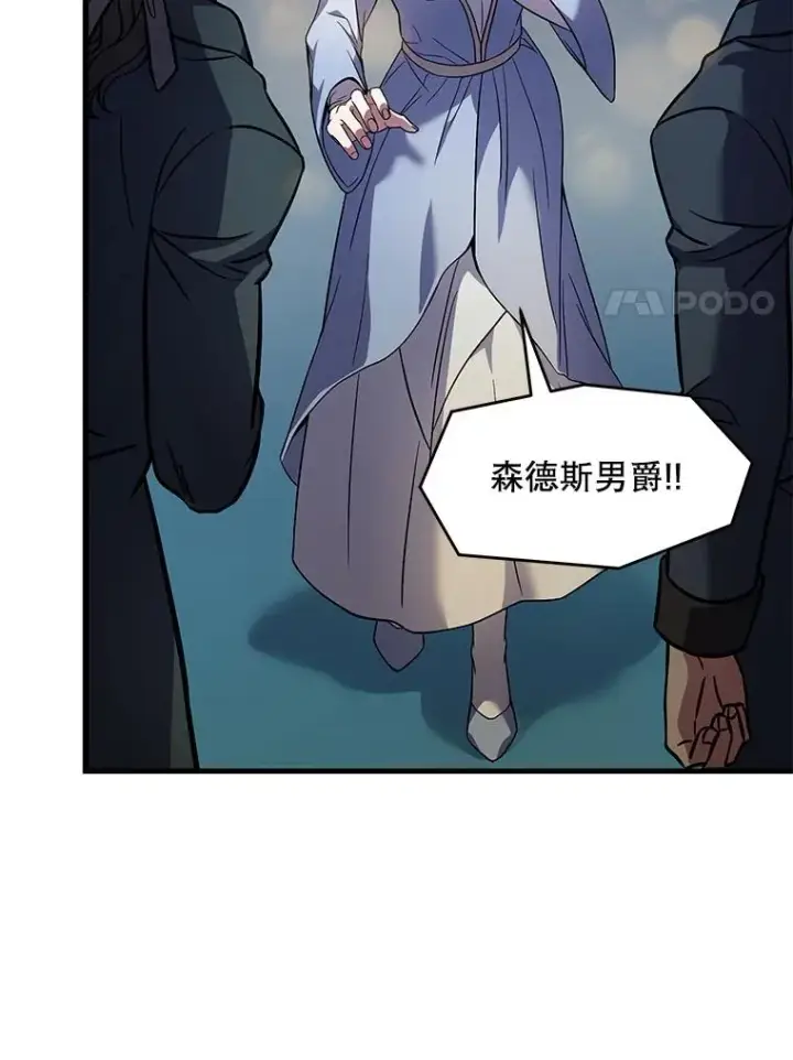 漫画《史诗级枪骑士再临》56.计划开始第20张图
