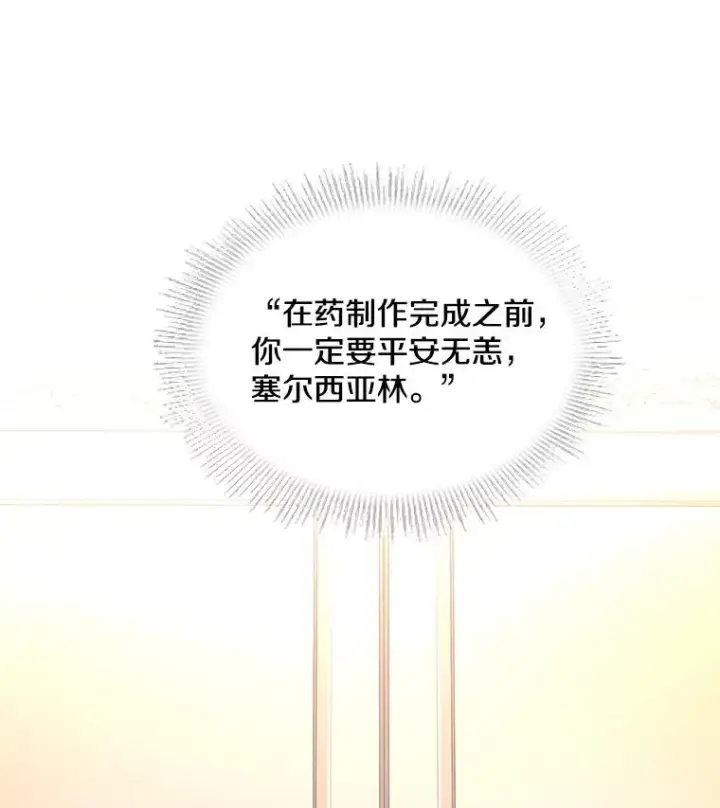 漫画《史诗级枪骑士再临》56.计划开始第24张图
