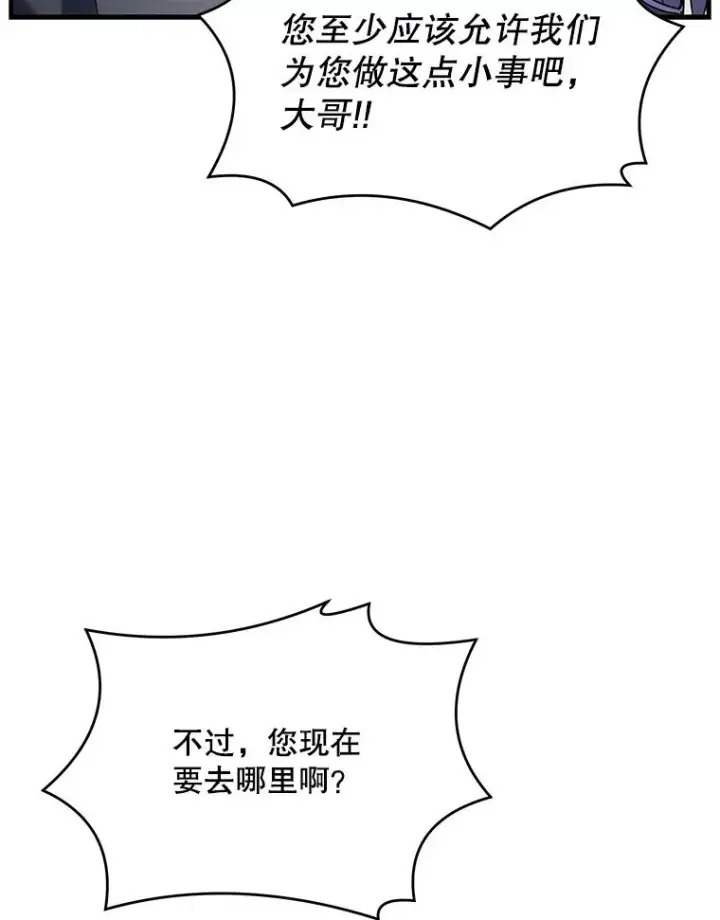 漫画《史诗级枪骑士再临》56.计划开始第51张图