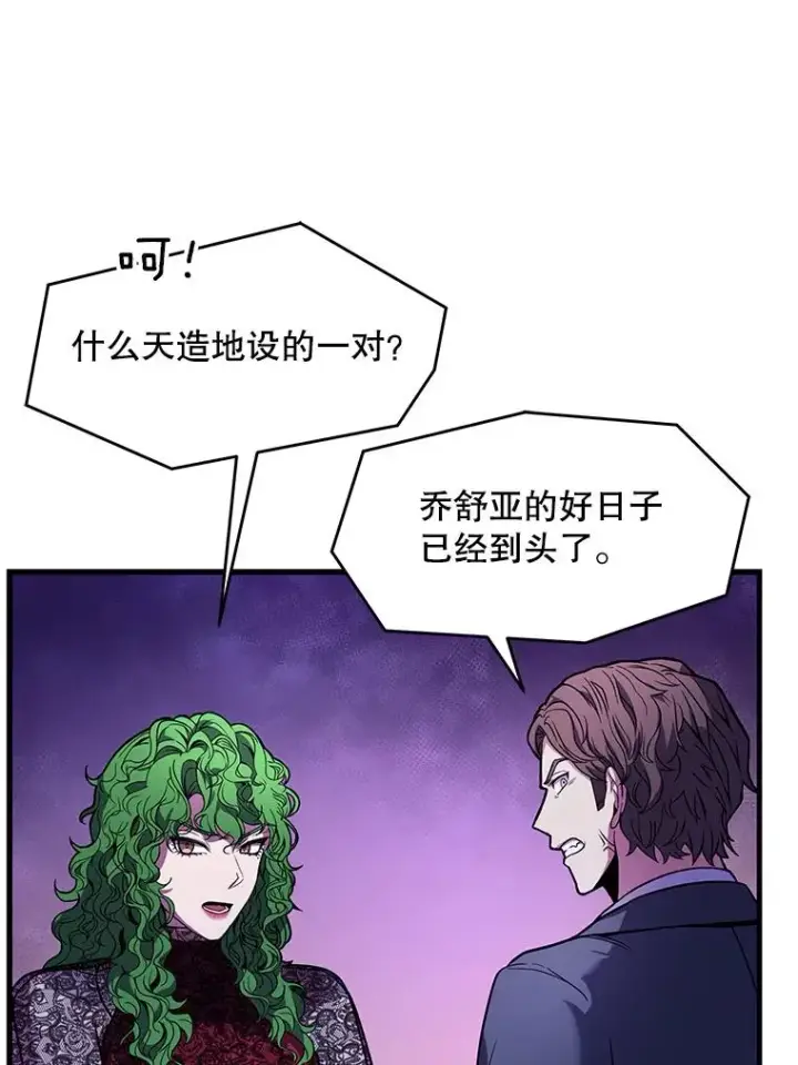 漫画《史诗级枪骑士再临》56.计划开始第6张图