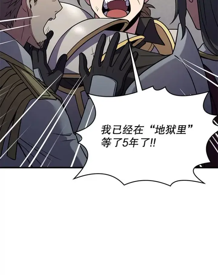 漫画《史诗级枪骑士再临》56.计划开始第67张图