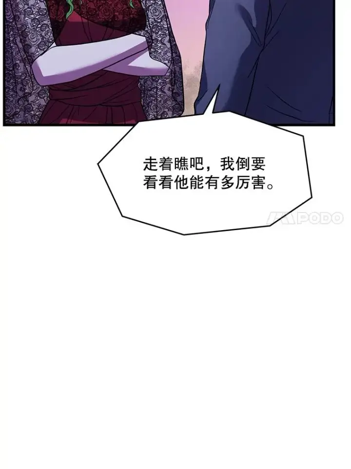 漫画《史诗级枪骑士再临》56.计划开始第7张图
