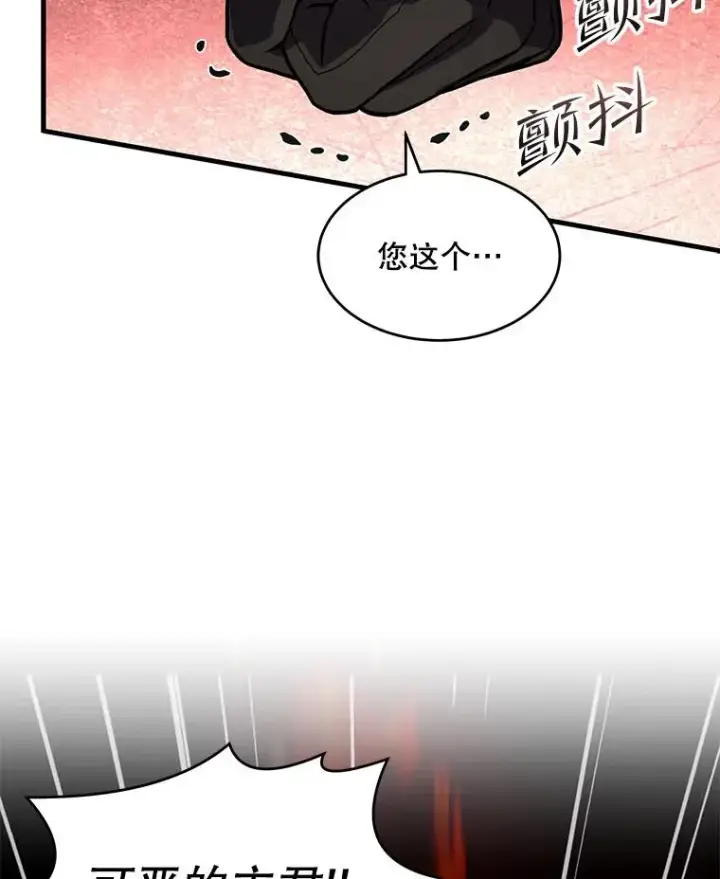 漫画《史诗级枪骑士再临》56.计划开始第74张图