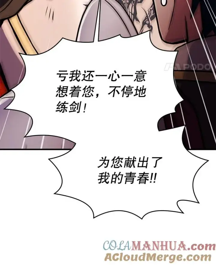 漫画《史诗级枪骑士再临》56.计划开始第77张图