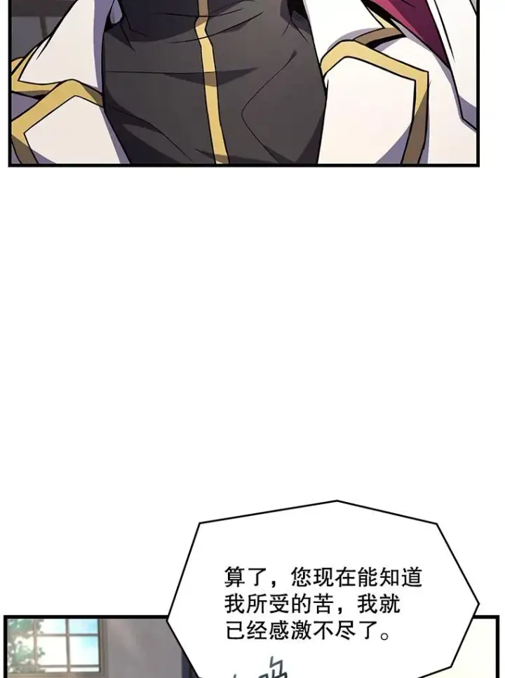 漫画《史诗级枪骑士再临》56.计划开始第79张图