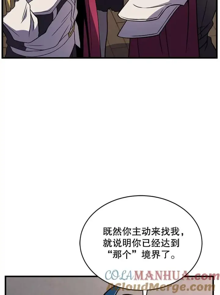 漫画《史诗级枪骑士再临》56.计划开始第81张图