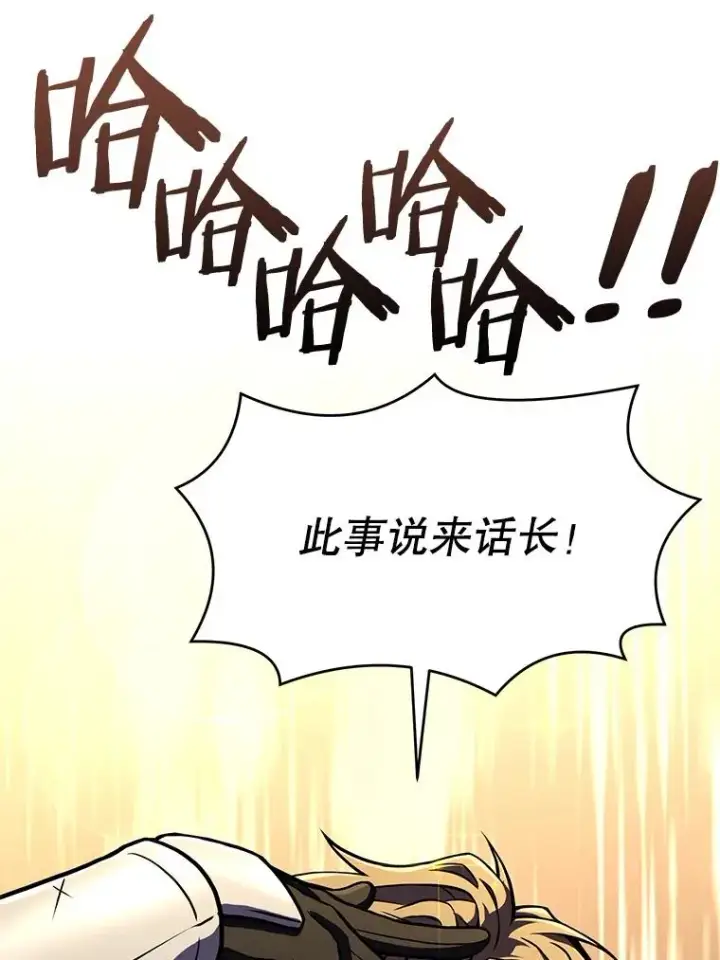 漫画《史诗级枪骑士再临》56.计划开始第84张图