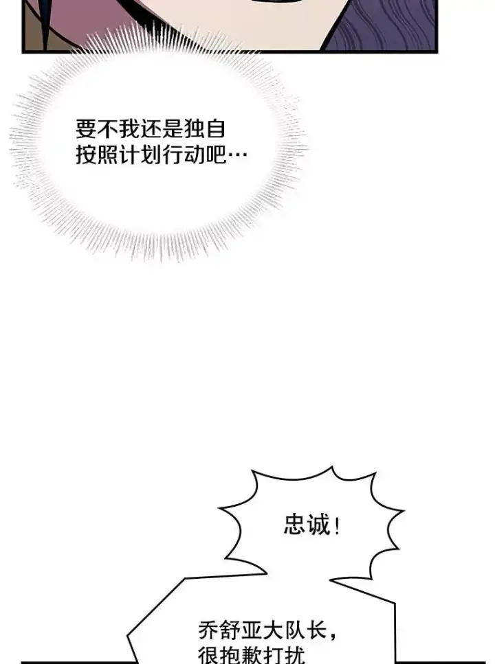 漫画《史诗级枪骑士再临》56.计划开始第88张图