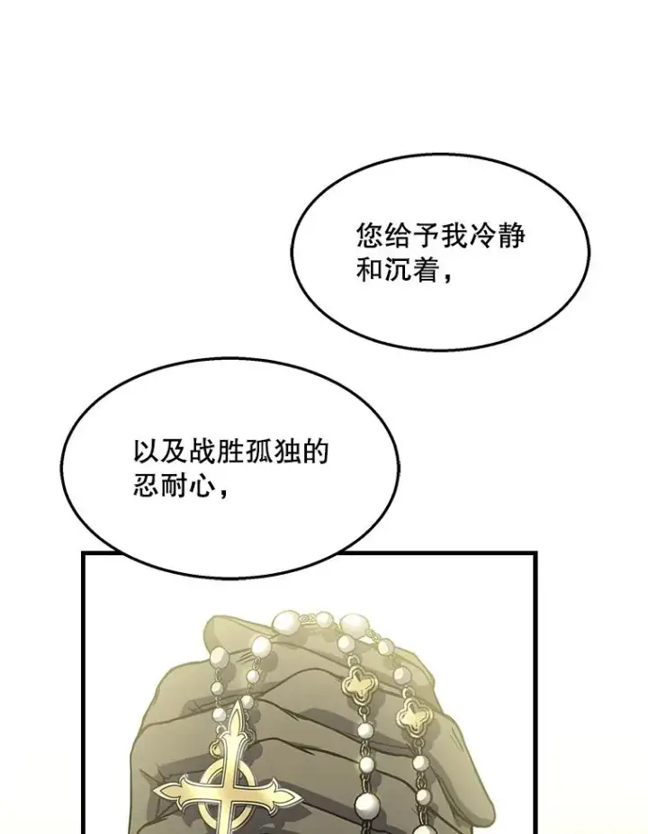漫画《史诗级枪骑士再临》58.巫妖的出现第104张图