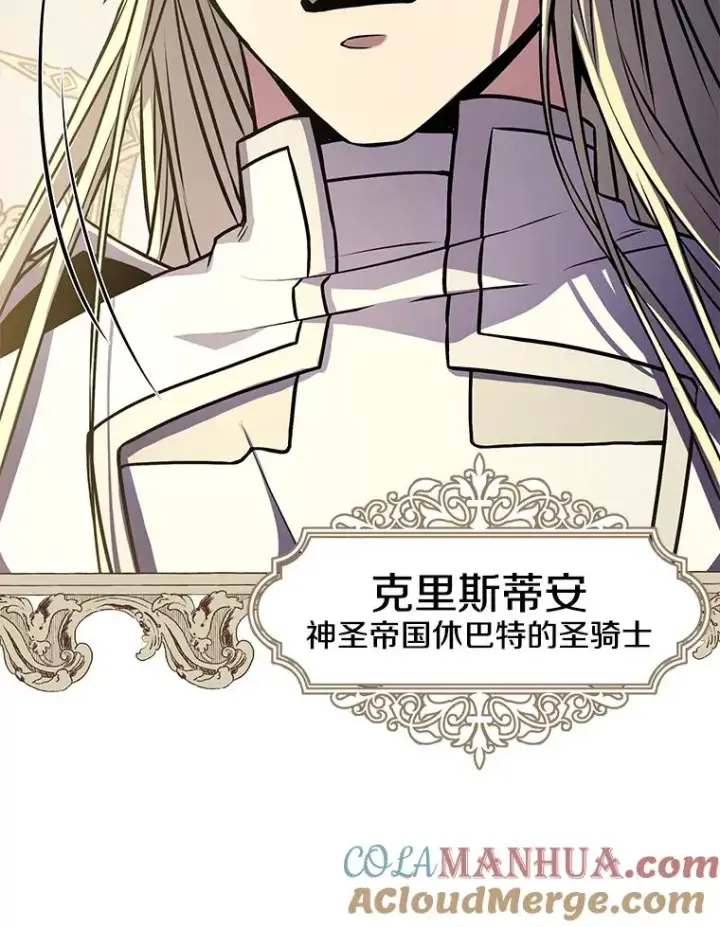 漫画《史诗级枪骑士再临》58.巫妖的出现第109张图