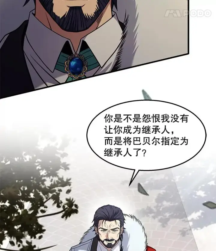 漫画《史诗级枪骑士再临》58.巫妖的出现第11张图