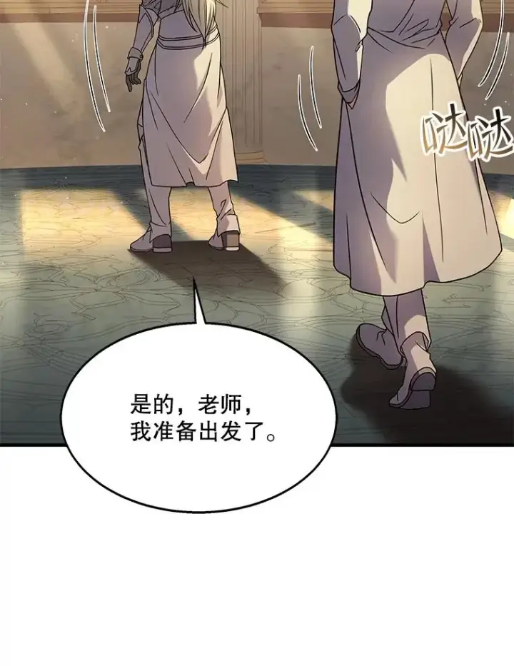 漫画《史诗级枪骑士再临》58.巫妖的出现第111张图