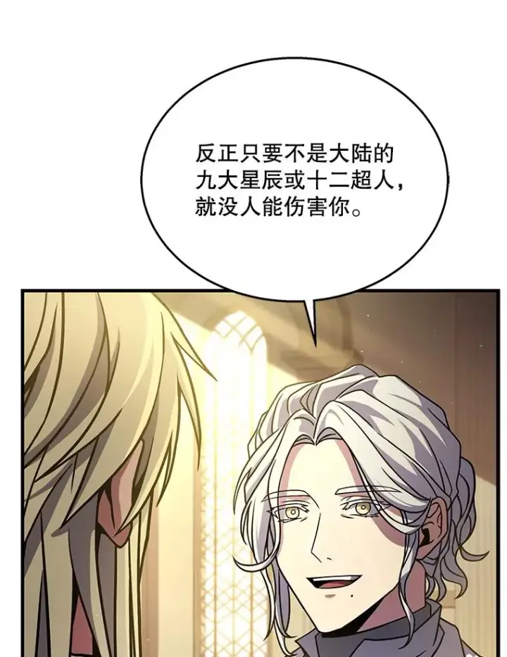 漫画《史诗级枪骑士再临》58.巫妖的出现第114张图