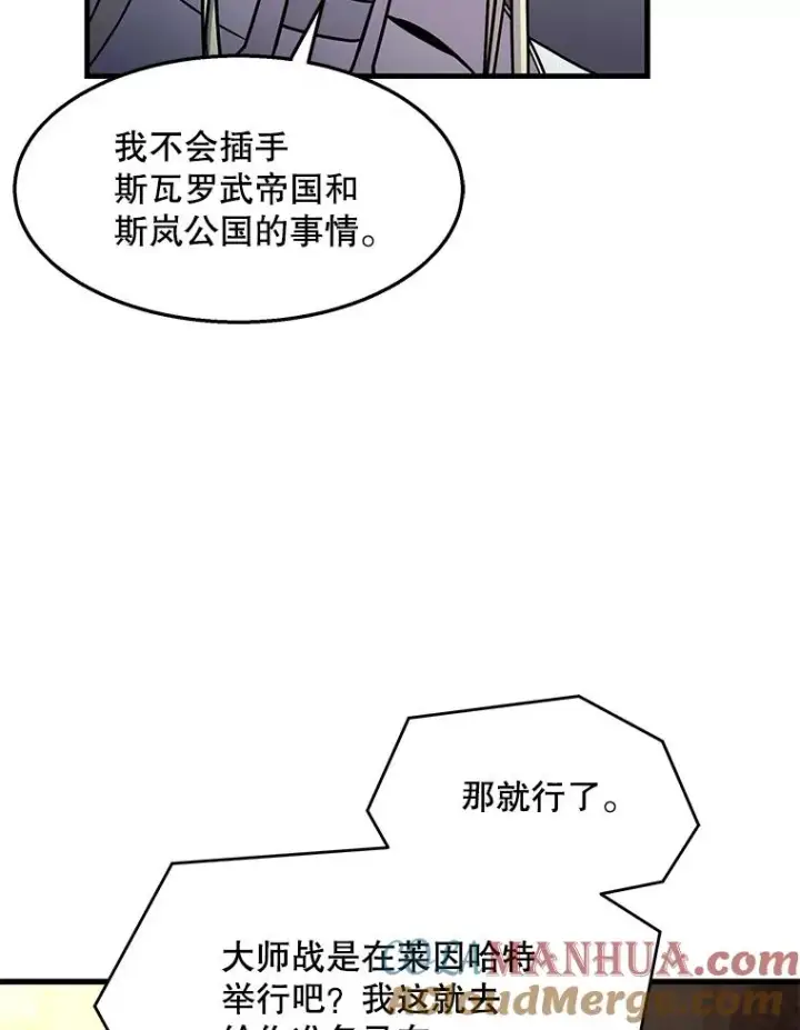 漫画《史诗级枪骑士再临》58.巫妖的出现第121张图