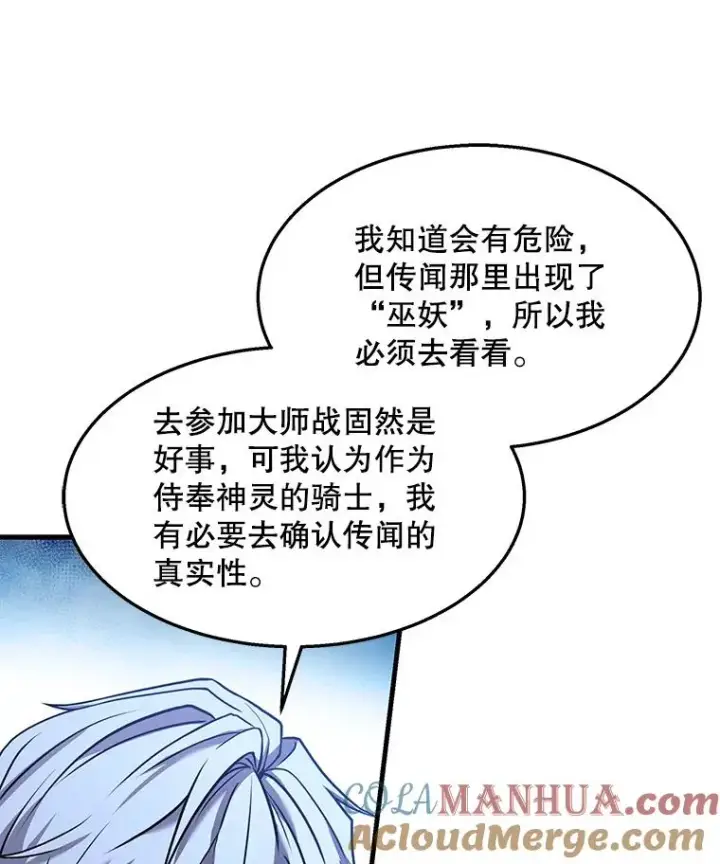 漫画《史诗级枪骑士再临》58.巫妖的出现第125张图