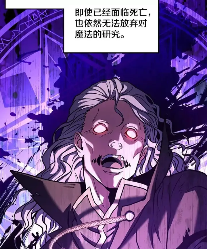 漫画《史诗级枪骑士再临》58.巫妖的出现第128张图