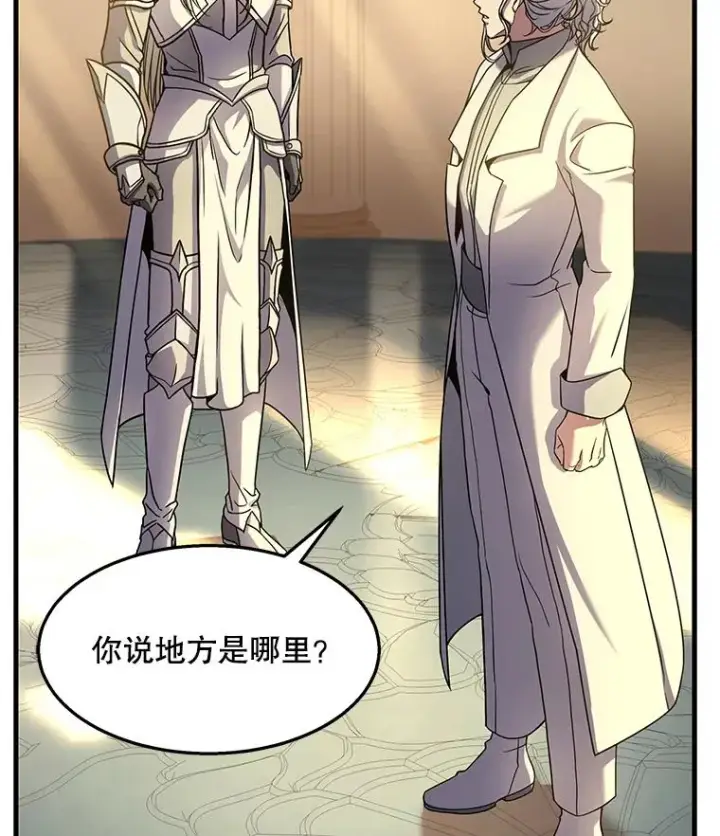 漫画《史诗级枪骑士再临》58.巫妖的出现第131张图