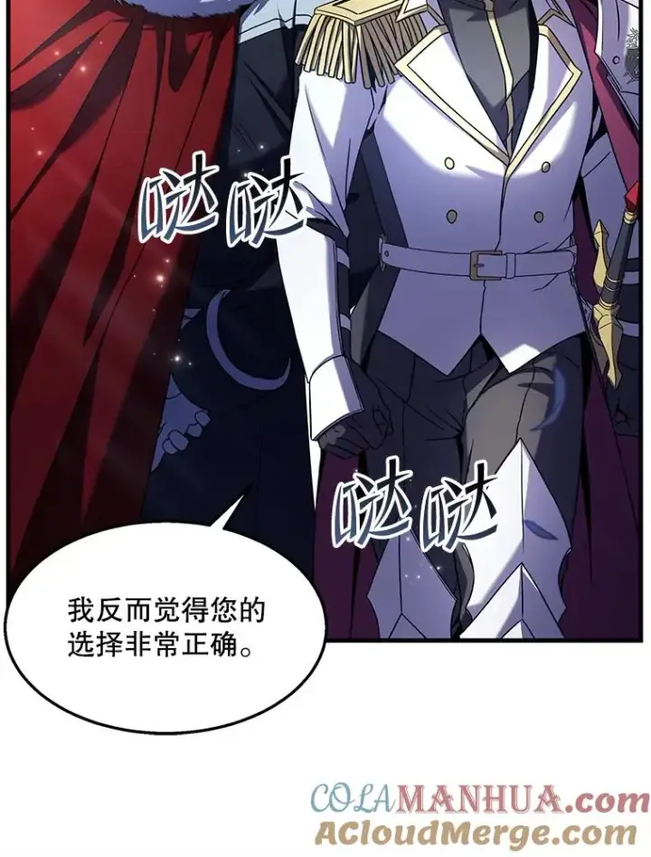 漫画《史诗级枪骑士再临》58.巫妖的出现第17张图