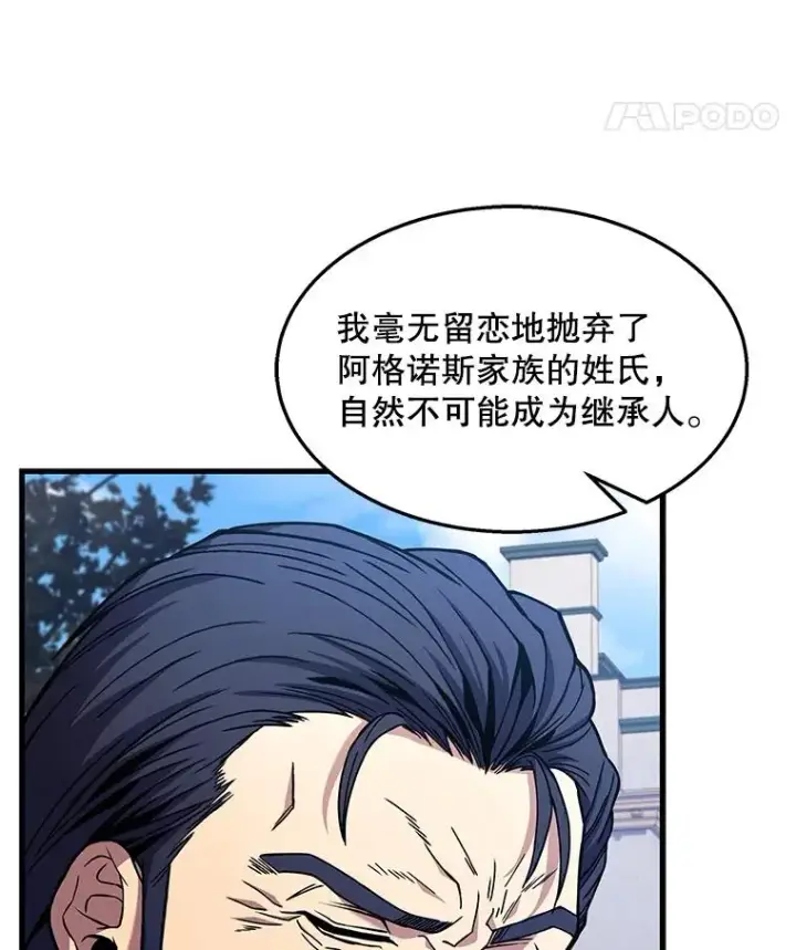 漫画《史诗级枪骑士再临》58.巫妖的出现第18张图