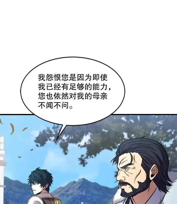 漫画《史诗级枪骑士再临》58.巫妖的出现第24张图