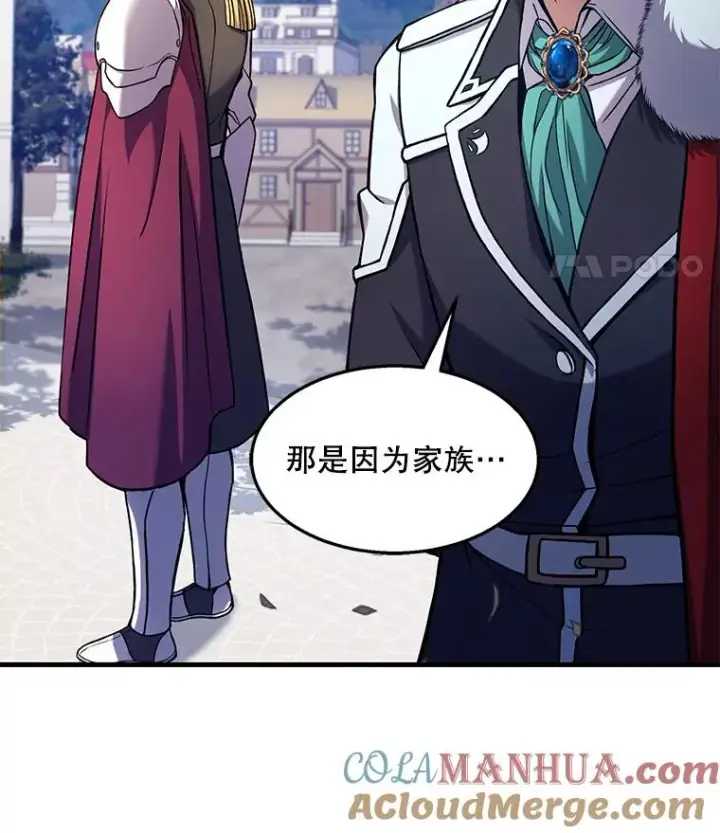 漫画《史诗级枪骑士再临》58.巫妖的出现第25张图