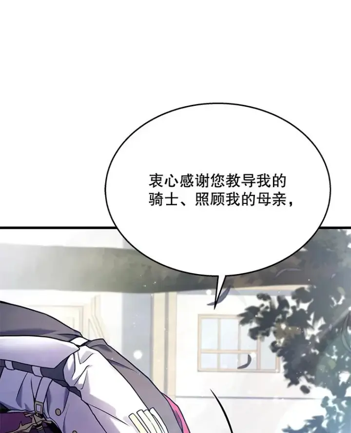 漫画《史诗级枪骑士再临》58.巫妖的出现第30张图