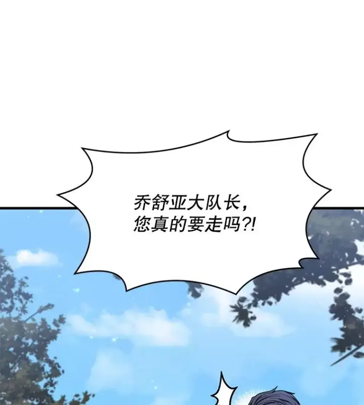 漫画《史诗级枪骑士再临》58.巫妖的出现第35张图