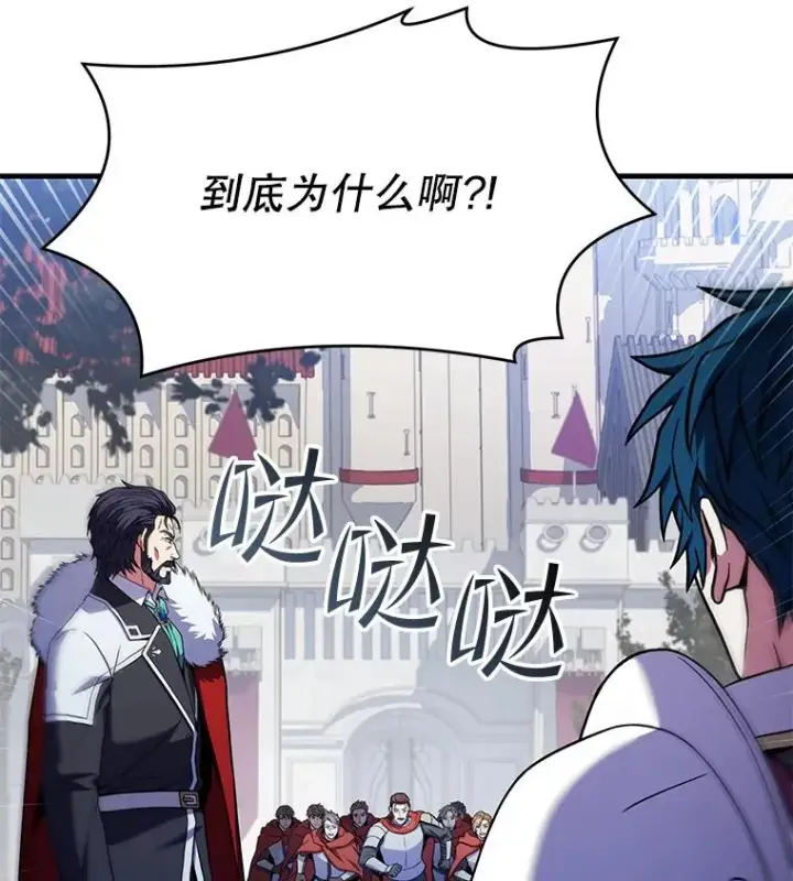 漫画《史诗级枪骑士再临》58.巫妖的出现第38张图