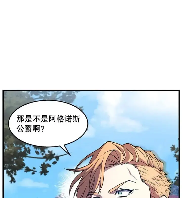 漫画《史诗级枪骑士再临》58.巫妖的出现第42张图