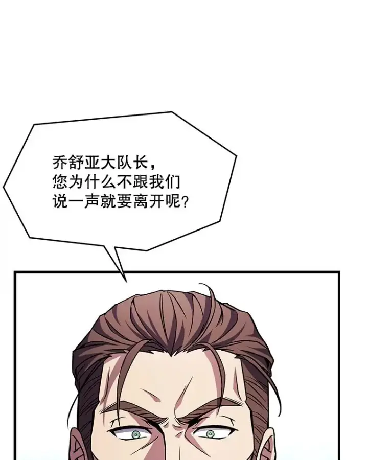漫画《史诗级枪骑士再临》58.巫妖的出现第44张图