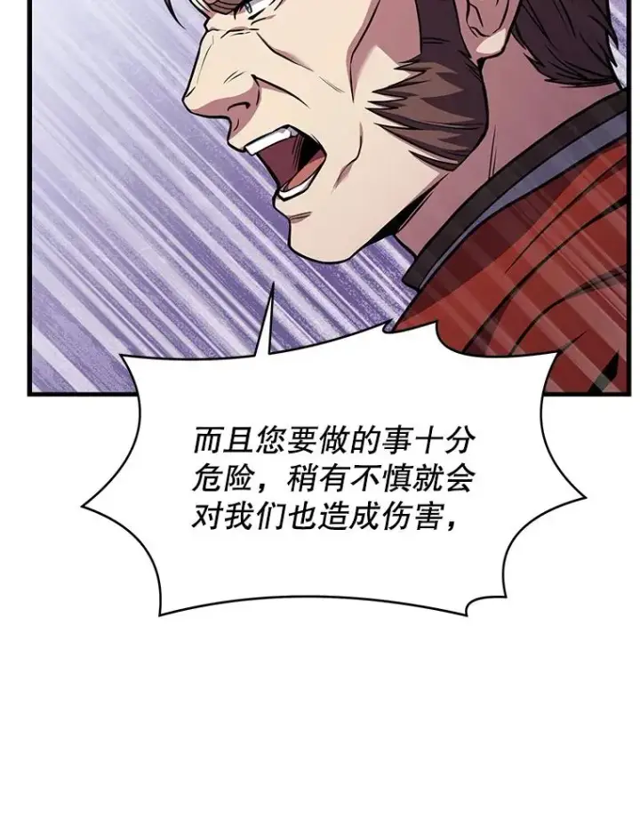 漫画《史诗级枪骑士再临》58.巫妖的出现第60张图