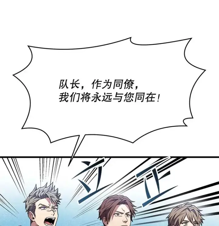 漫画《史诗级枪骑士再临》58.巫妖的出现第70张图