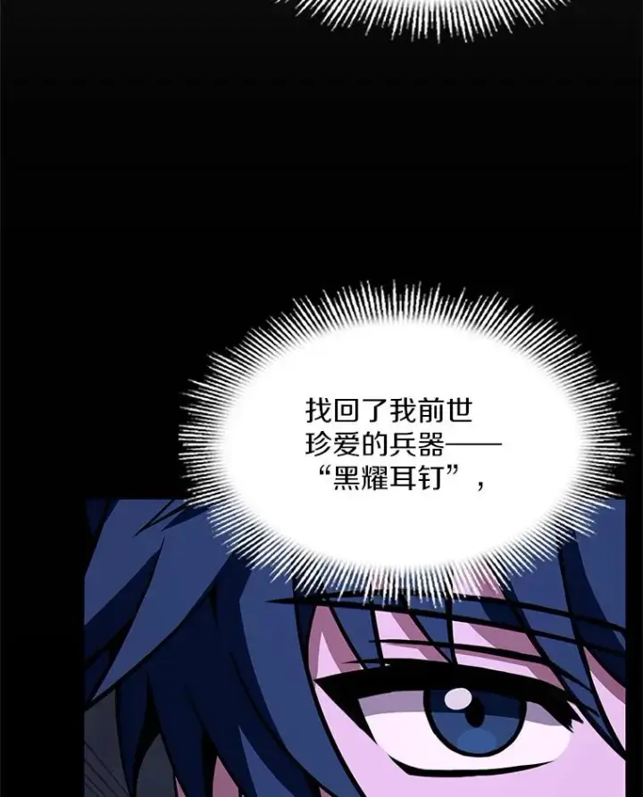 漫画《史诗级枪骑士再临》58.巫妖的出现第83张图