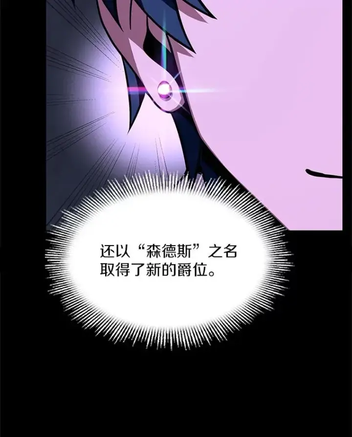 漫画《史诗级枪骑士再临》58.巫妖的出现第84张图