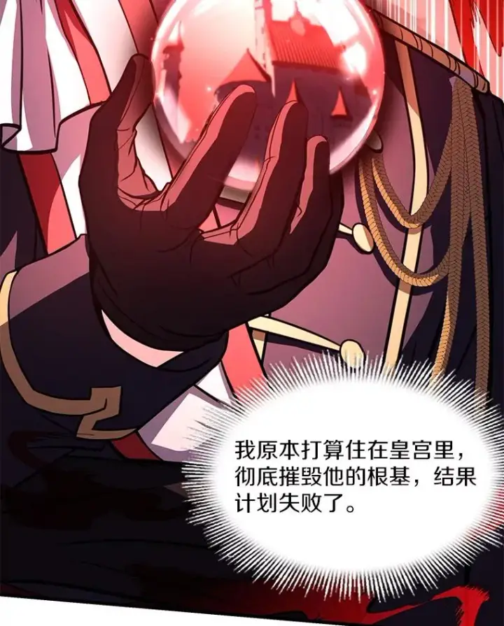 漫画《史诗级枪骑士再临》58.巫妖的出现第90张图
